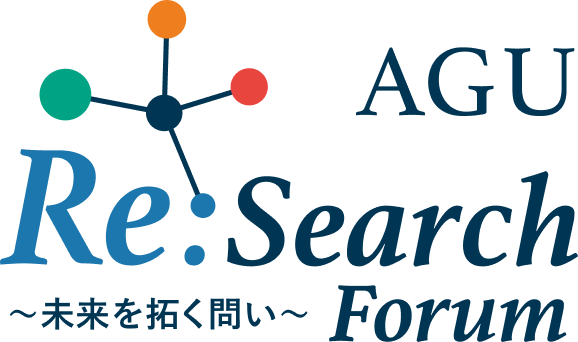 AGU Re:Search Forum 2025 〜未来を拓く問い〜